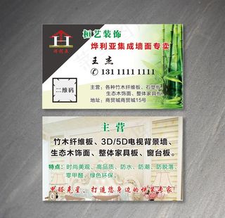 建材板材名片图片