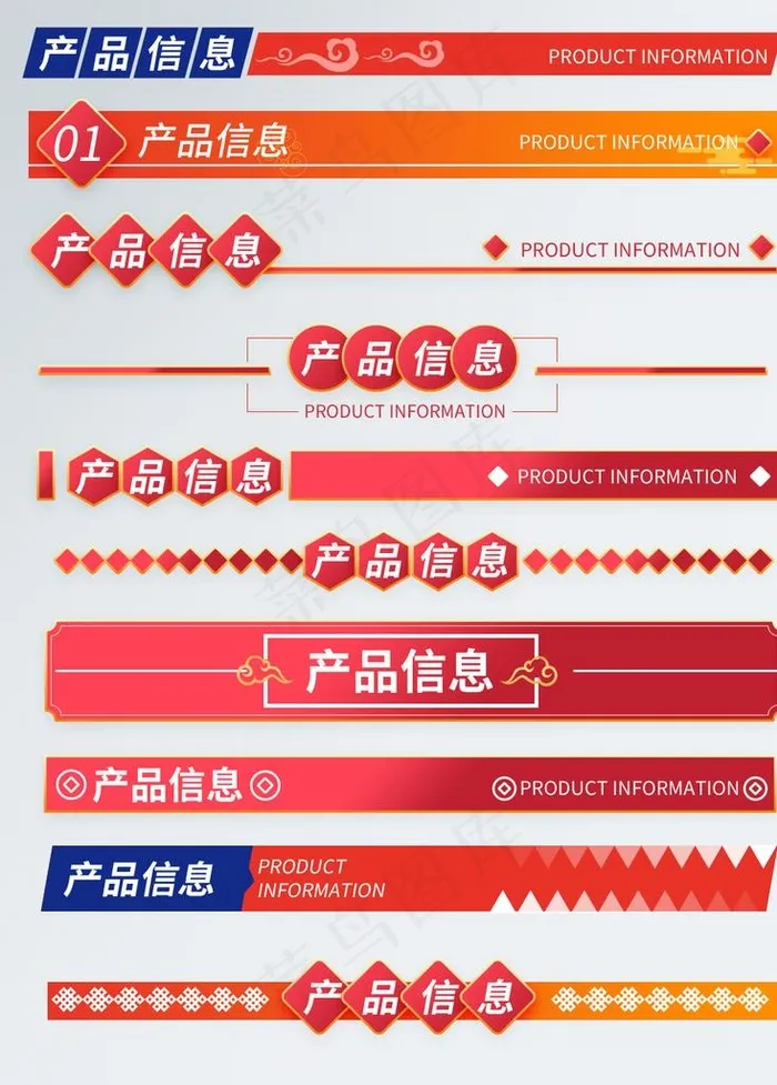 产品信息导航条图片psd模版下载