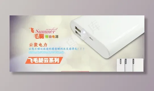 充电宝海报图片