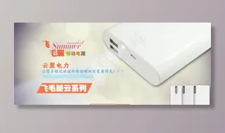 充电宝海报图片