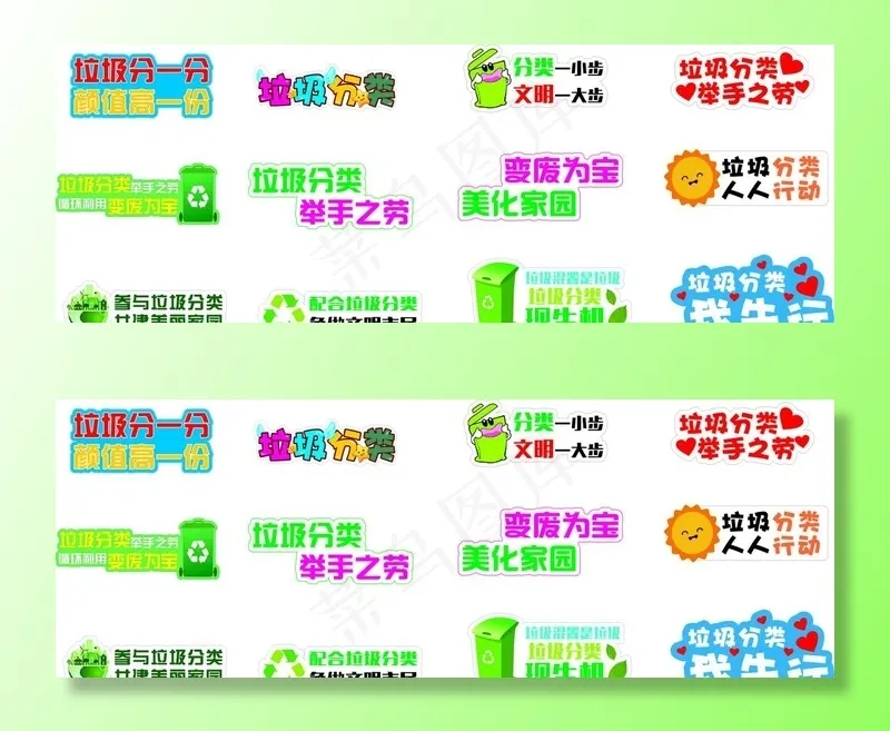 手牌 垃圾分类图片cdr矢量模版下载