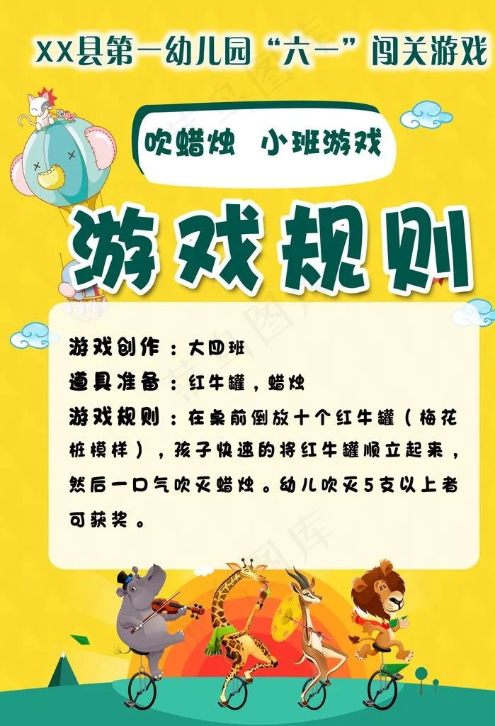 四大规则游戏图片