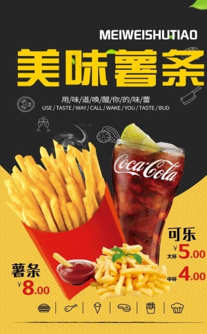 薯条可乐 海报图片