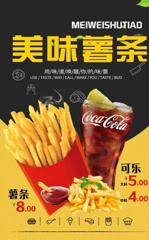 薯条可乐 海报图片