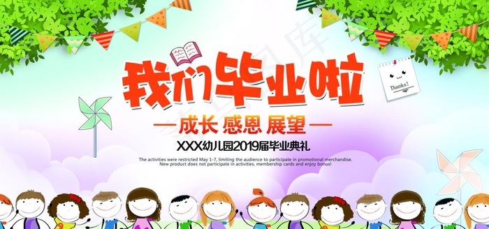 幼儿园毕业典礼图片(14173X7087(DPI:72))psd模版下载
