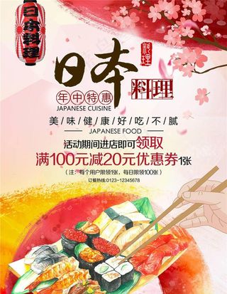 日本料理图片