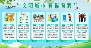 文明健康 有你有我图片