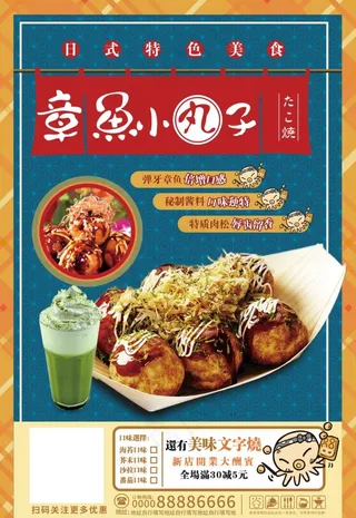 章鱼小丸子图片