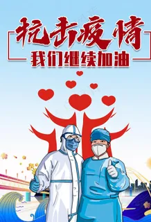 抗疫海报图片 抗疫海报图片