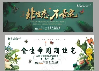 地产  围挡 户外 高端 植物图片