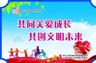 未成年人展板图片