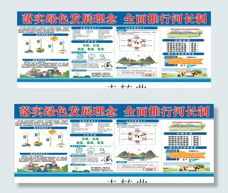 河长制图片(210X297)cdr矢量模版下载