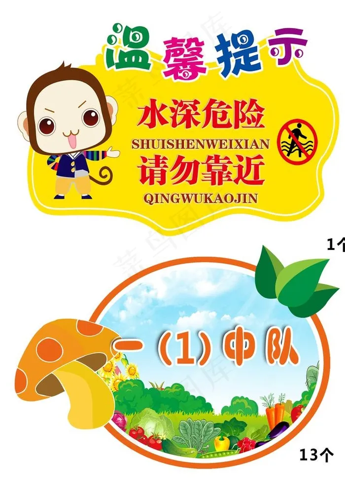 温馨提示图片psd模版下载