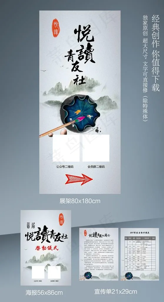 悦请青友社图片(4724X10630(DPI:150))psd模版下载