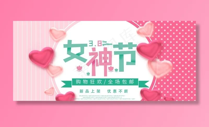 女神节图片psd模版下载