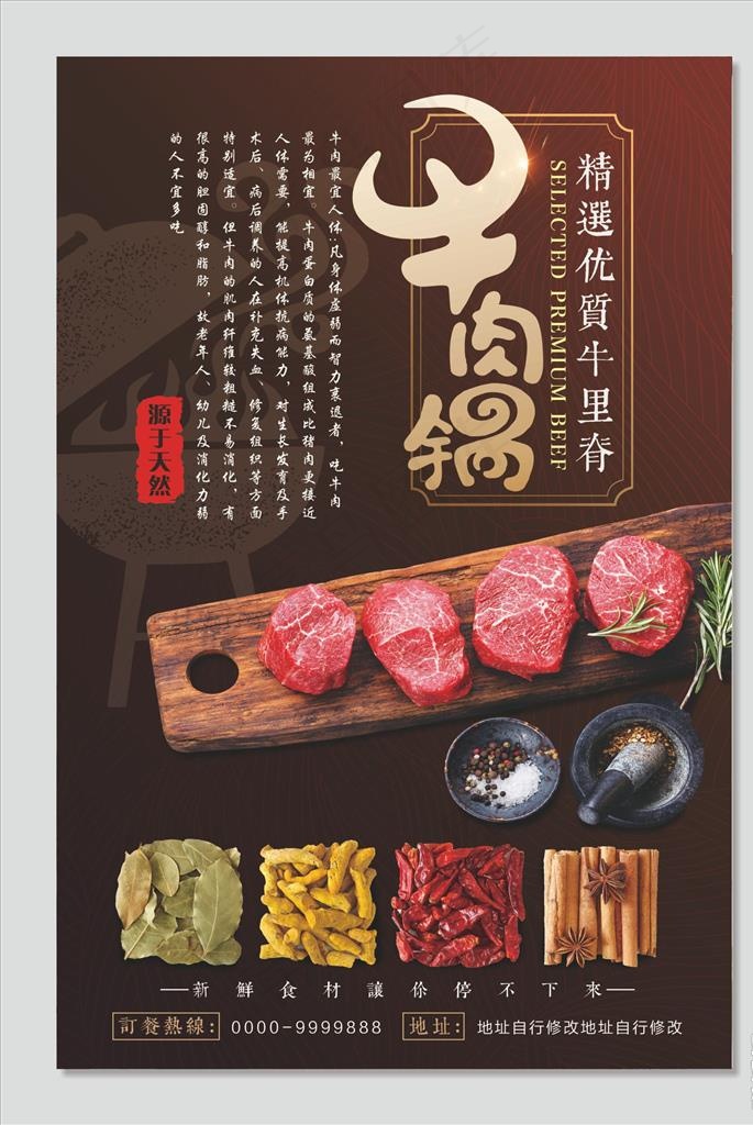 牛肉火锅图片psd模版下载