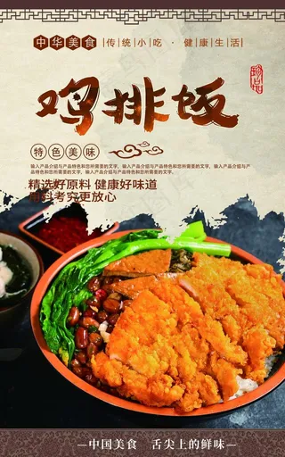 鸡排饭图片