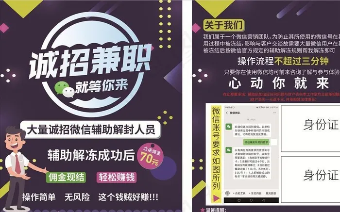 诚招微信辅助解封人员宣传单图片ai矢量模版下载