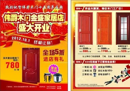 伟爵木门盛大开业图片