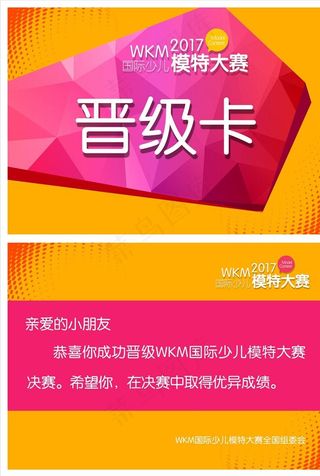 WKM少儿模特大赛 晋级卡图片