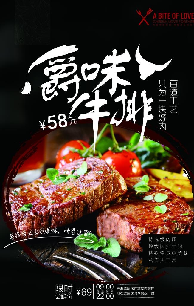 绝味牛排海报图片(3543X5315(DPI:150))psd模版下载