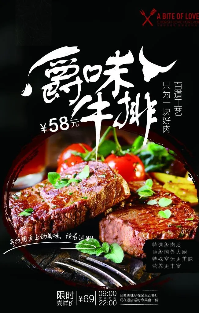 绝味牛排海报图片(3543X5315(DPI:150))psd模版下载