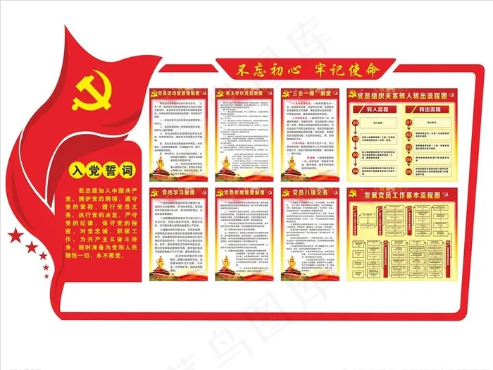 党支部图片(210X297)cdr矢量模版下载