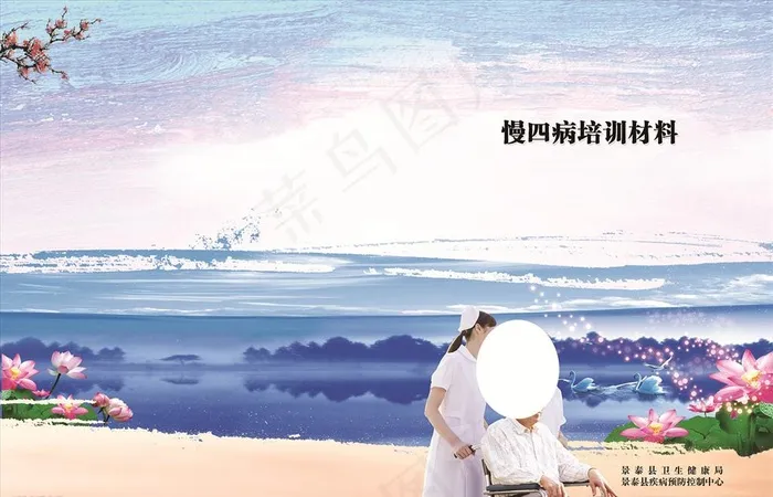 慢四病培训材料图片(5138X3508(DPI:300))psd模版下载