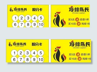 鸡排队长积分卡图片