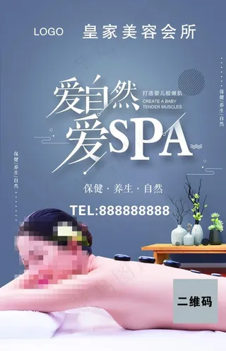 爱SPA图片
