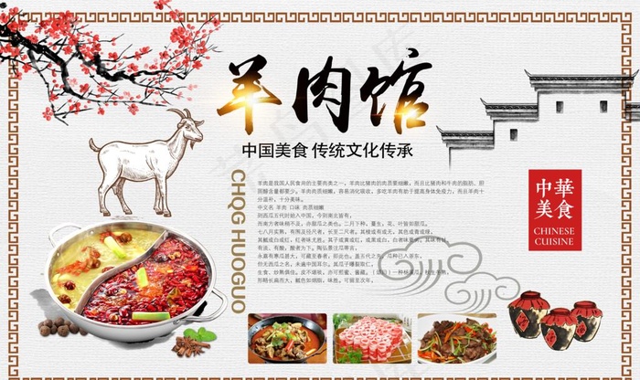 羊肉馆背景墙图片(9071X5669(DPI:72))psd模版下载