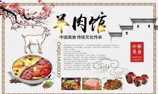 羊肉馆背景墙图片