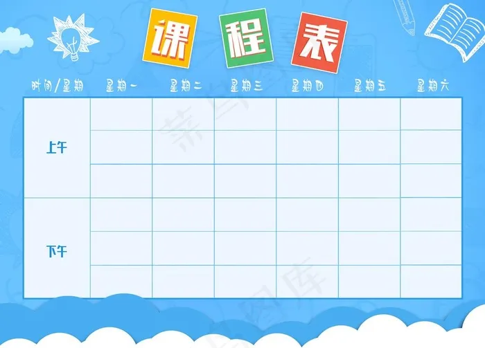 课程表图片psd模版下载