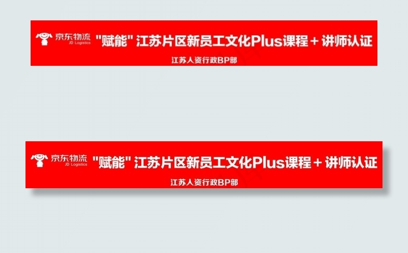 京东物流logo 横幅图片cdr矢量模版下载