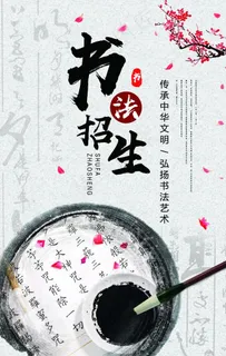 书法招生图片