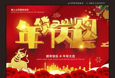 年货内购会图片