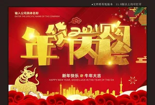 年货内购会图片