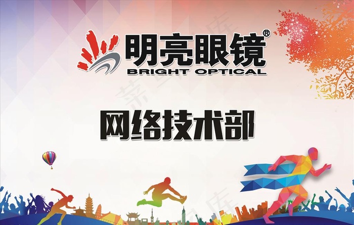 明亮眼镜举牌图片