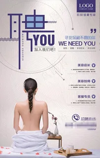 招聘海报图片设计PSD素材下载