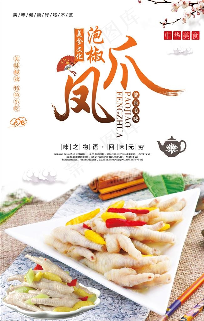 凤爪图片