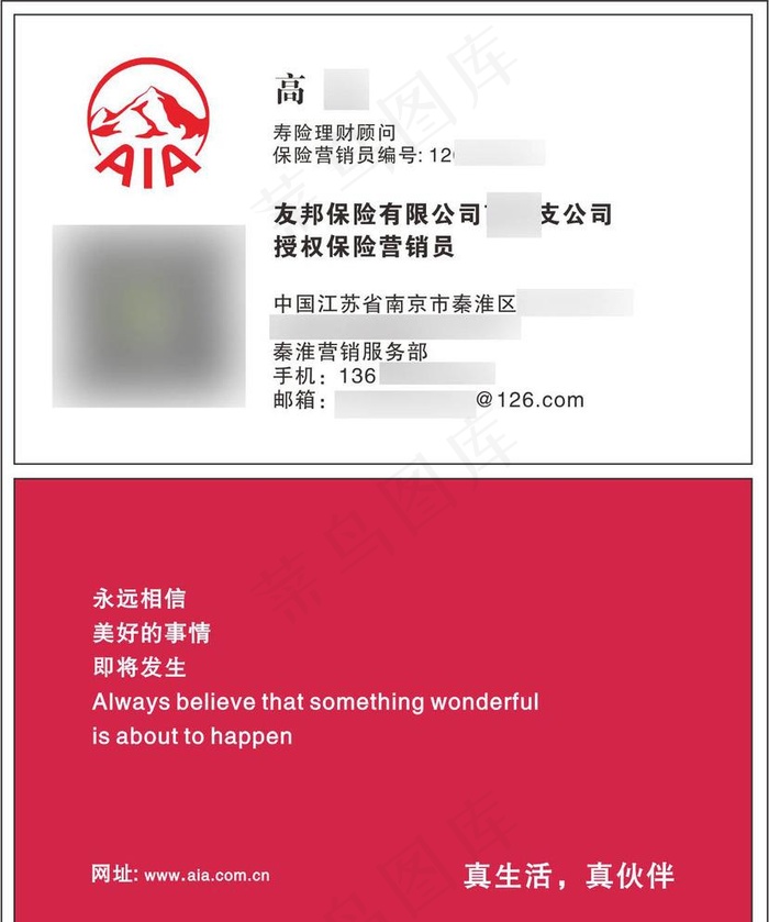 AIA友邦保险公司名片设计图片cdr矢量模版下载