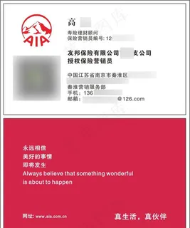 AIA友邦保险公司名片设计图片