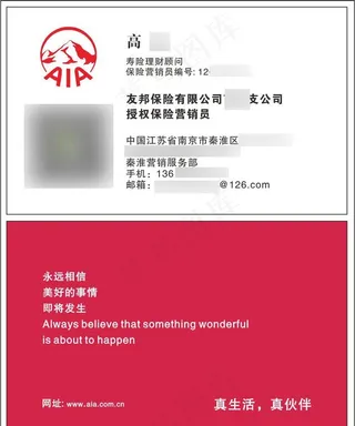 AIA友邦保险公司名片设计图片