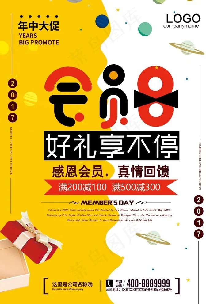 促销海报图片psd模版下载