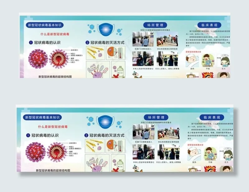 疫情海报 疫情宣传栏图片cdr矢量模版下载