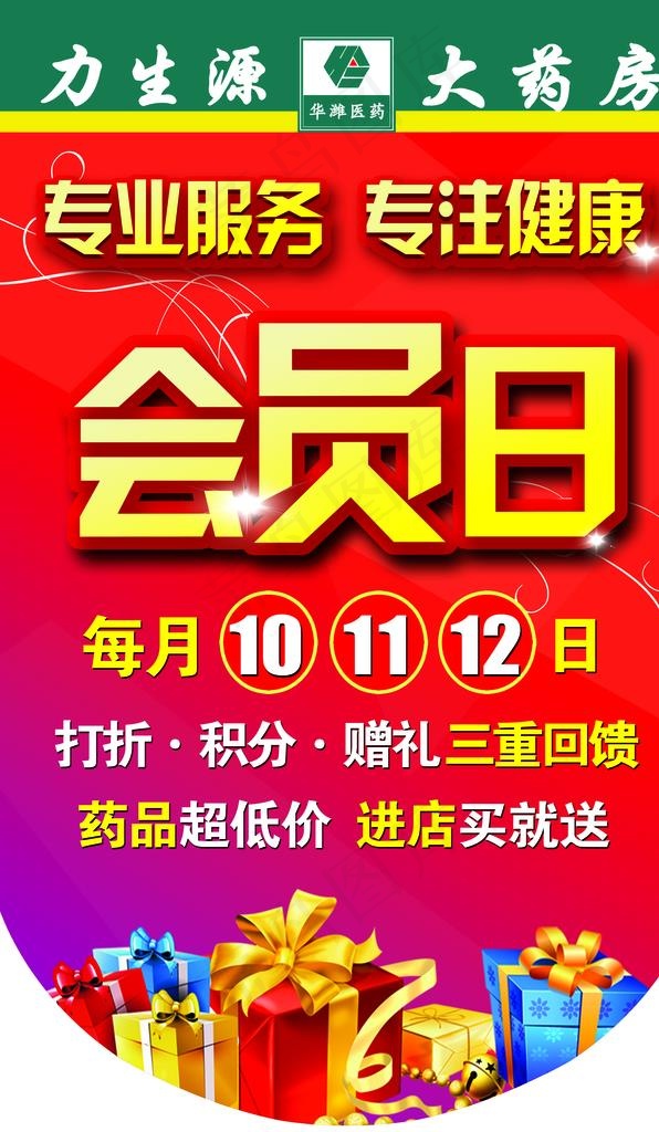 会员日吊旗图片(3378X5504(DPI:300))psd模版下载
