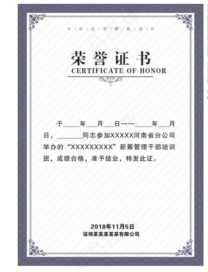 荣誉证书图片cdr矢量模版下载