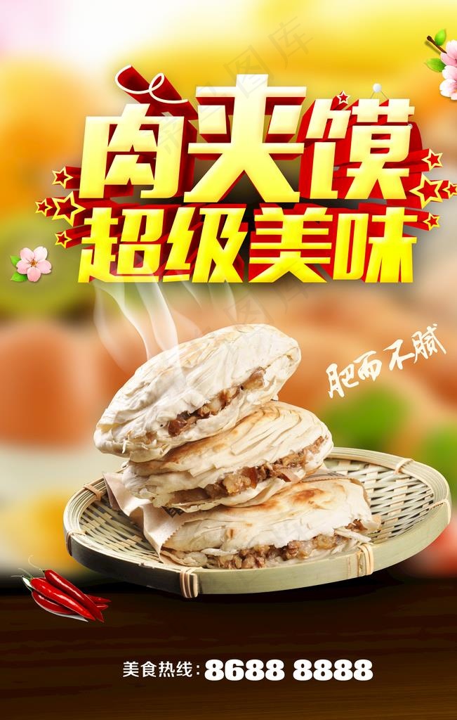 肉夹馍图片