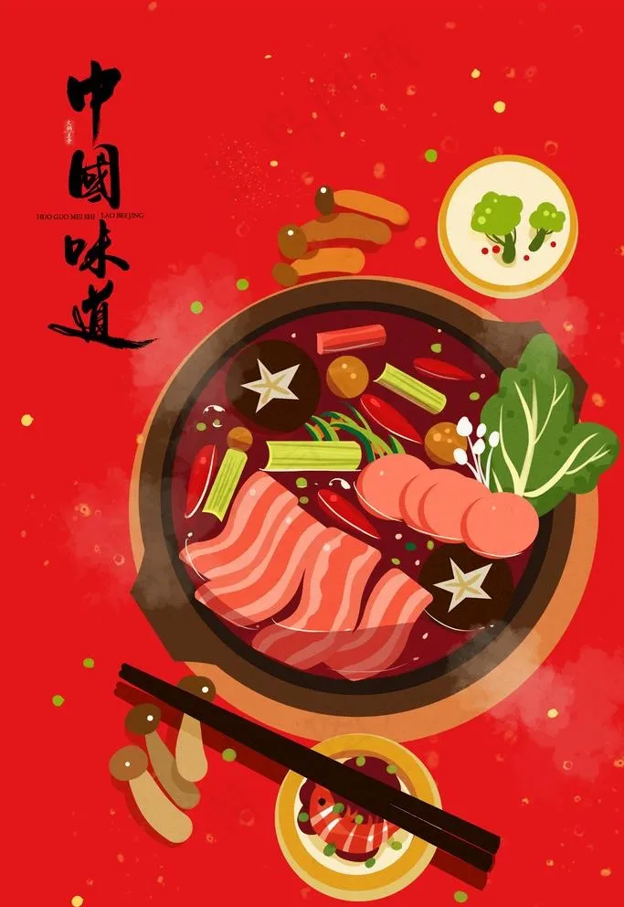 火锅美食插画图片(3545X5315(DPI:300))psd模版下载
