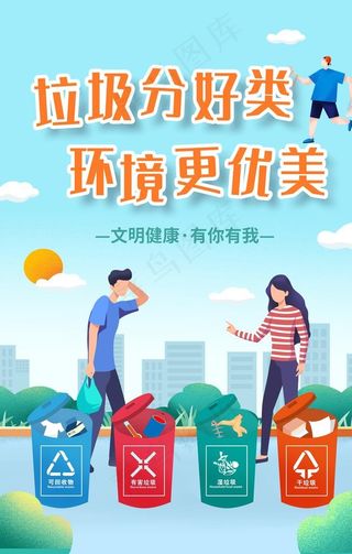垃圾分类图片